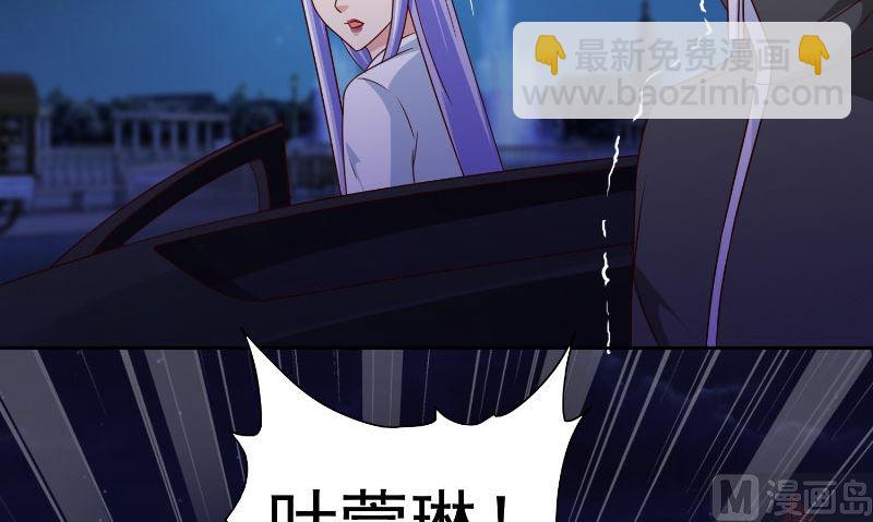 《美女大小姐的专属高手》第90话 叶家出事了 第43页