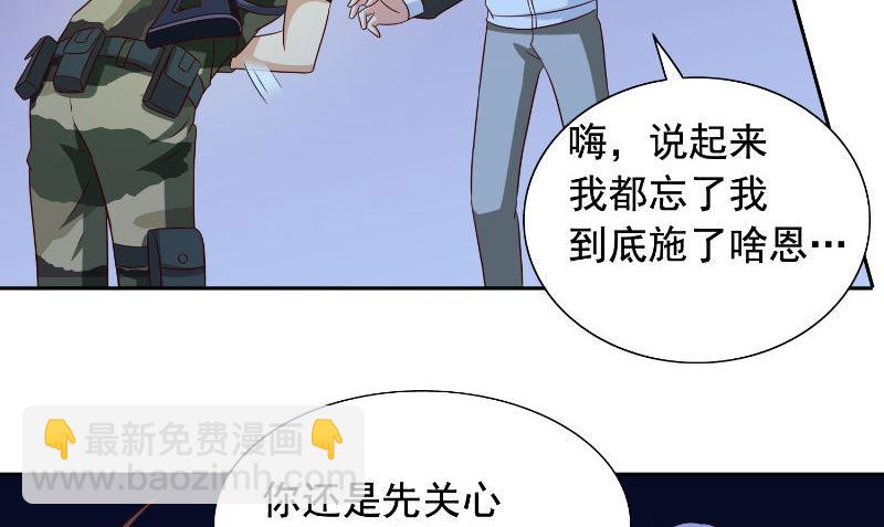 《美女大小姐的专属高手》第90话 叶家出事了 第6页