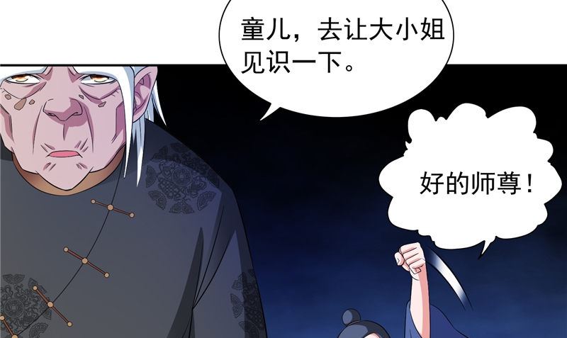 《美女大小姐的专属高手》第92话 炼尸 第11页