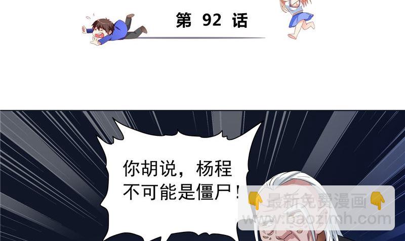《美女大小姐的专属高手》第92话 炼尸 第3页
