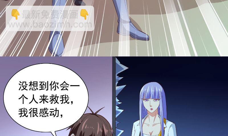 《美女大小姐的专属高手》第89话 脱困 第26页