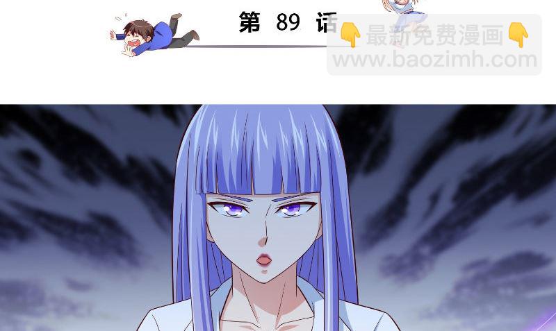 《美女大小姐的专属高手》第89话 脱困 第3页