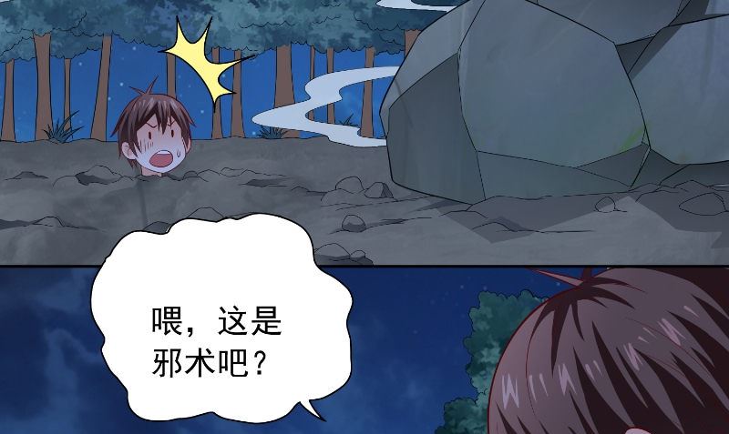 《美女大小姐的专属高手》第95话 聚阴 第11页