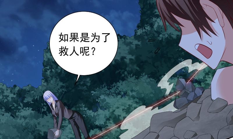 《美女大小姐的专属高手》第95话 聚阴 第12页