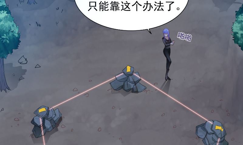 《美女大小姐的专属高手》第95话 聚阴 第21页