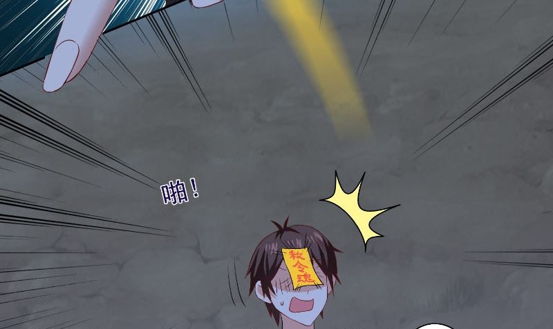 《美女大小姐的专属高手》第95话 聚阴 第33页
