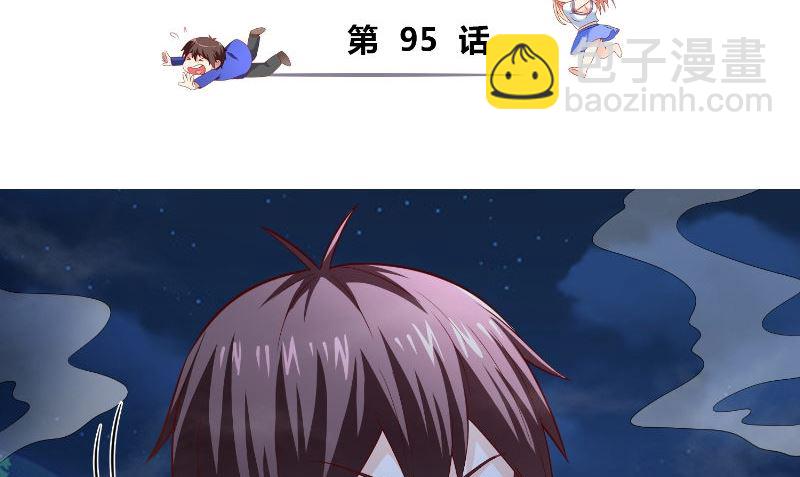 《美女大小姐的专属高手》第95话 聚阴 第3页