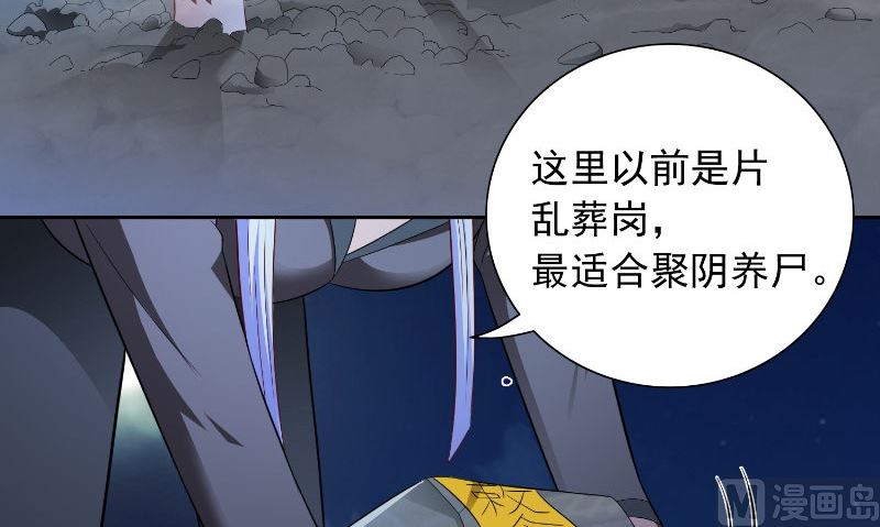 《美女大小姐的专属高手》第95话 聚阴 第7页