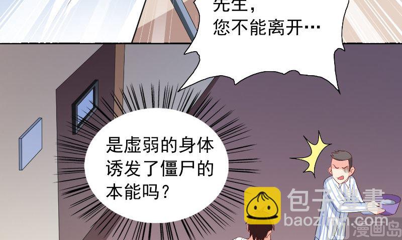 《美女大小姐的专属高手》第94话 挖坑埋自己 第10页