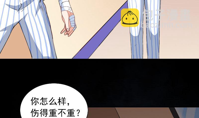 《美女大小姐的专属高手》第94话 挖坑埋自己 第29页