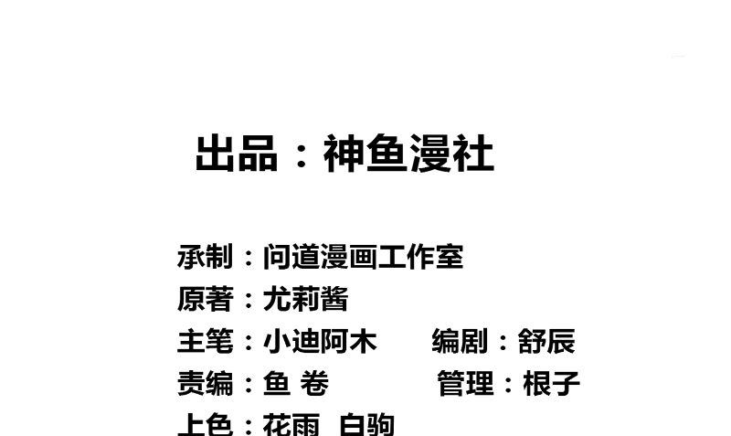《美女大小姐的专属高手》第94话 挖坑埋自己 第2页