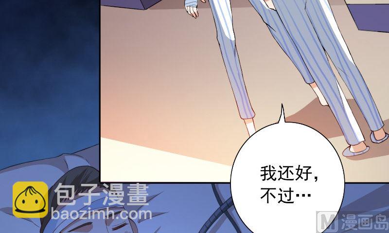 《美女大小姐的专属高手》第94话 挖坑埋自己 第31页
