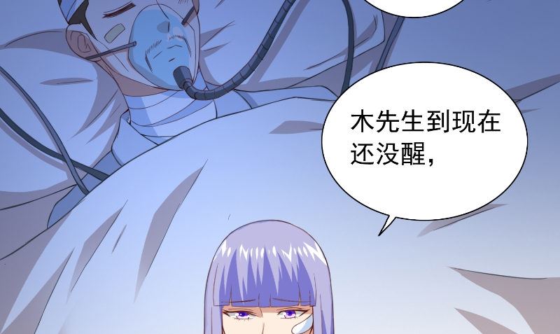 《美女大小姐的专属高手》第94话 挖坑埋自己 第32页