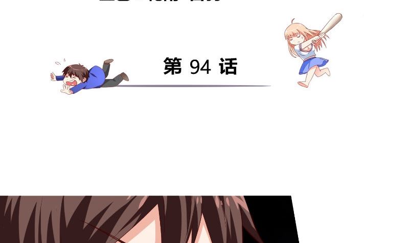 《美女大小姐的专属高手》第94话 挖坑埋自己 第3页