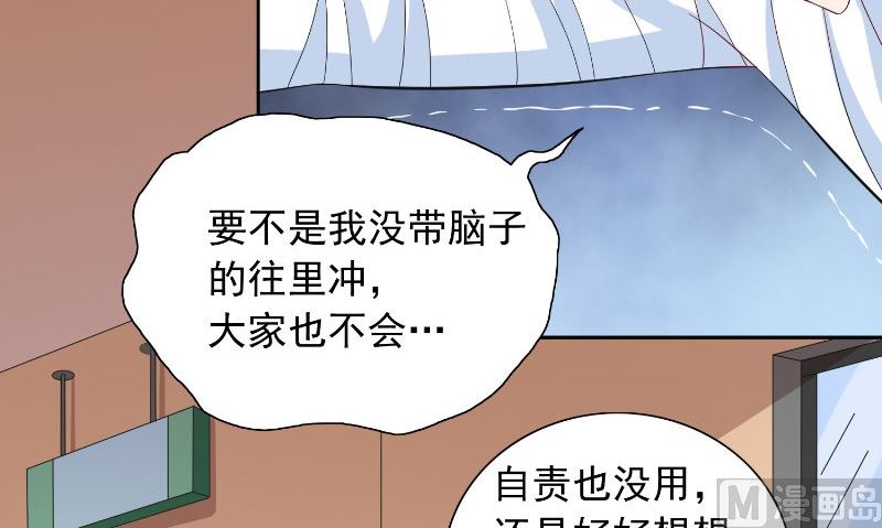 《美女大小姐的专属高手》第94话 挖坑埋自己 第40页