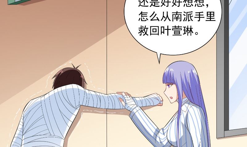 《美女大小姐的专属高手》第94话 挖坑埋自己 第41页