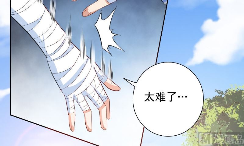《美女大小姐的专属高手》第94话 挖坑埋自己 第43页
