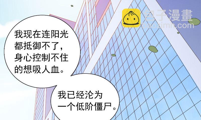 《美女大小姐的专属高手》第94话 挖坑埋自己 第45页