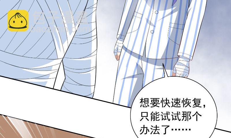 《美女大小姐的专属高手》第94话 挖坑埋自己 第48页