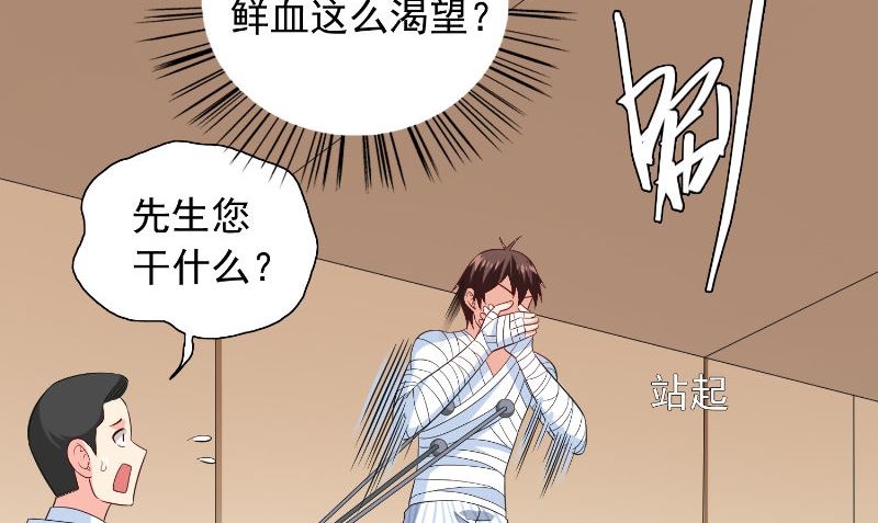 《美女大小姐的专属高手》第94话 挖坑埋自己 第6页
