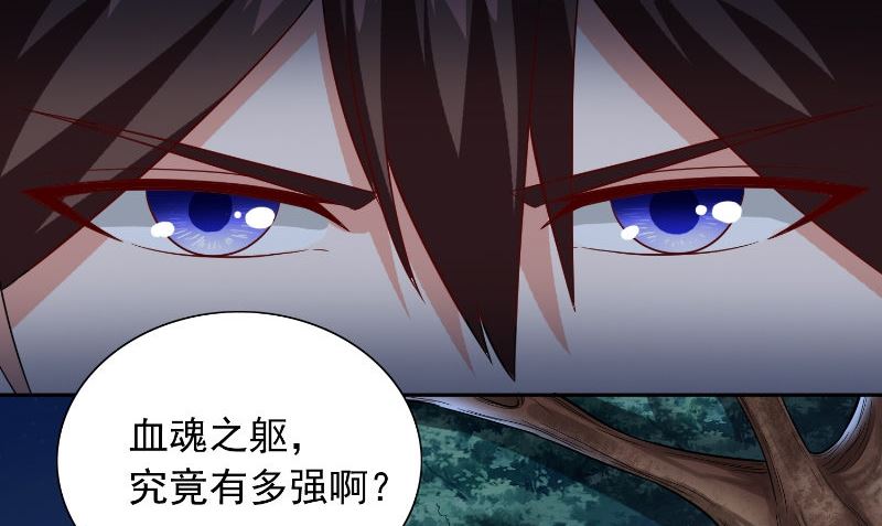 《美女大小姐的专属高手》第96话 父亲 第33页