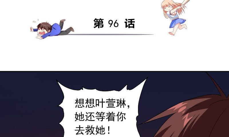 《美女大小姐的专属高手》第96话 父亲 第3页