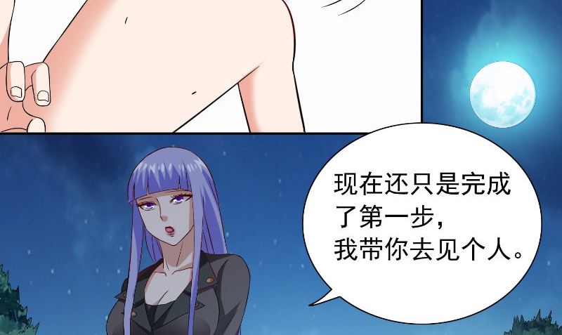 《美女大小姐的专属高手》第96话 父亲 第42页