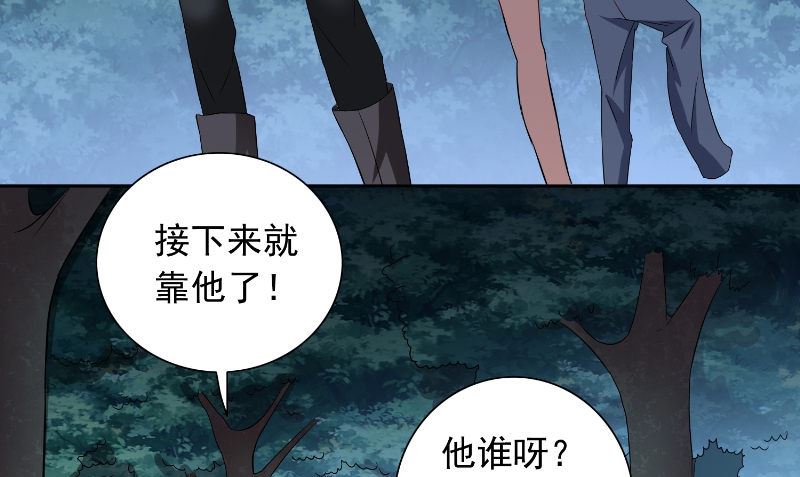 《美女大小姐的专属高手》第96话 父亲 第44页