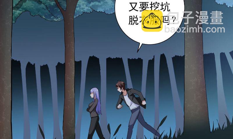 《美女大小姐的专属高手》第96话 父亲 第45页