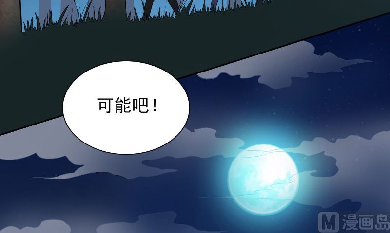《美女大小姐的专属高手》第96话 父亲 第46页