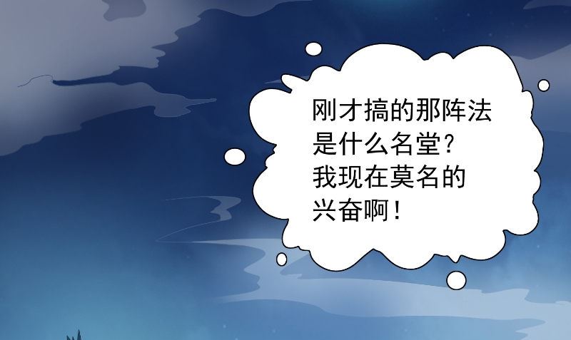 《美女大小姐的专属高手》第96话 父亲 第47页