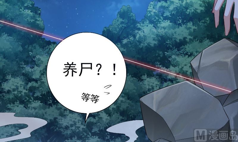 《美女大小姐的专属高手》第95话 聚阴 第10页