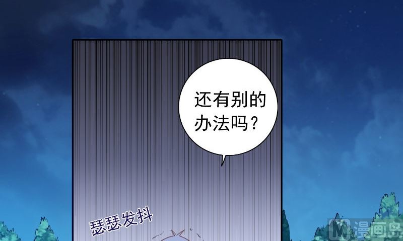《美女大小姐的专属高手》第95话 聚阴 第19页