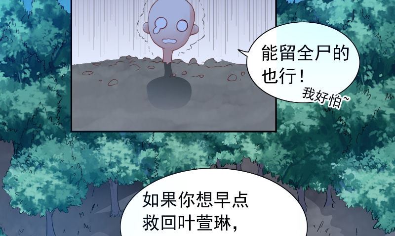 《美女大小姐的专属高手》第95话 聚阴 第20页