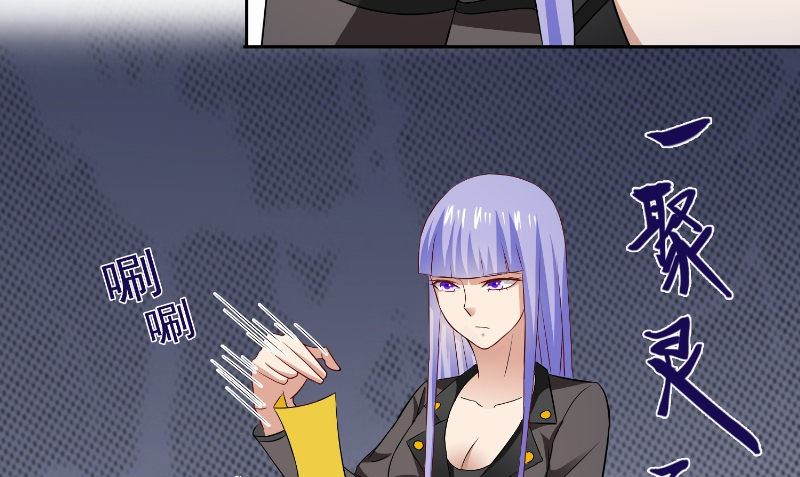 《美女大小姐的专属高手》第95话 聚阴 第29页