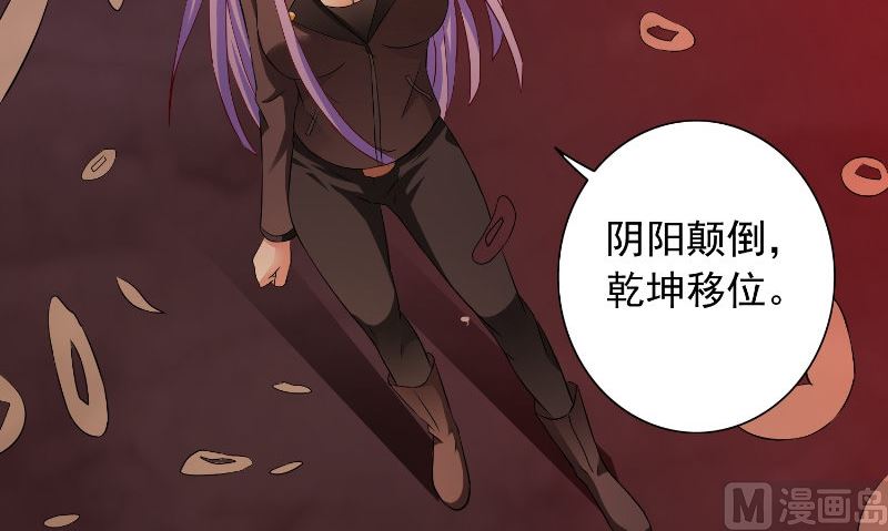 《美女大小姐的专属高手》第95话 聚阴 第46页