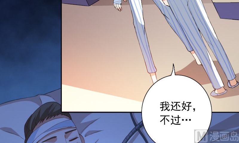 《美女大小姐的专属高手》第94话 挖坑埋自己 第31页