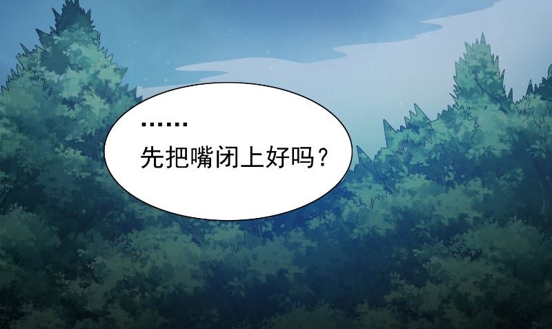 《美女大小姐的专属高手》第96话 父亲 第48页