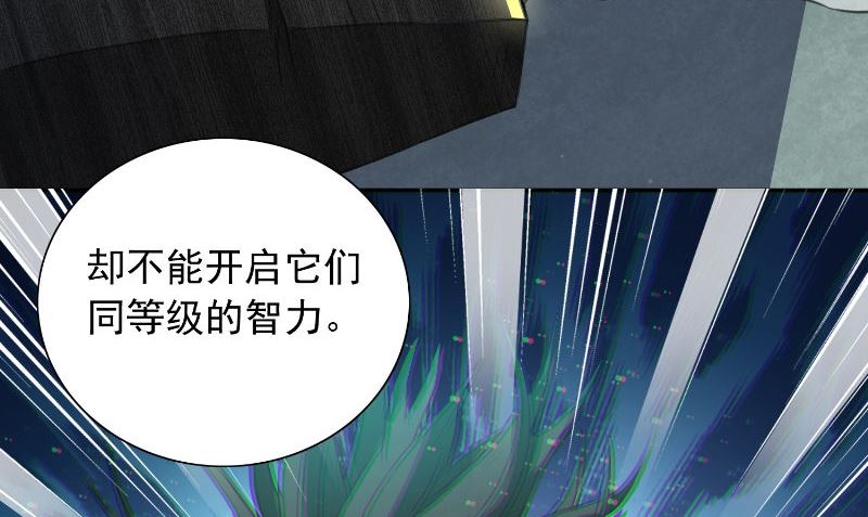 《美女大小姐的专属高手》第93话 血的渴望 第12页
