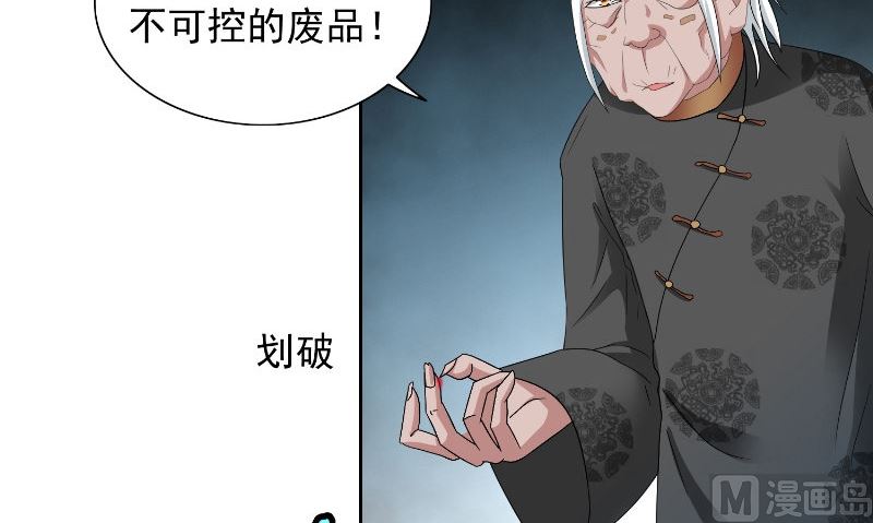 《美女大小姐的专属高手》第93话 血的渴望 第16页