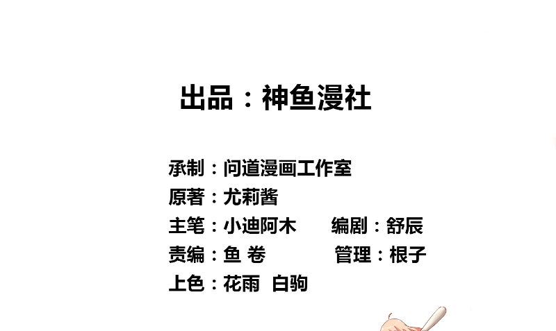 《美女大小姐的专属高手》第93话 血的渴望 第2页