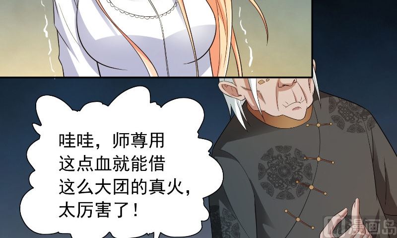 《美女大小姐的专属高手》第93话 血的渴望 第31页