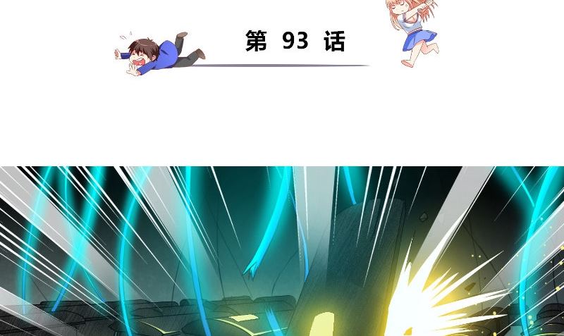 《美女大小姐的专属高手》第93话 血的渴望 第3页