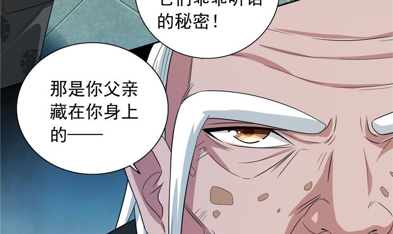 《美女大小姐的专属高手》第93话 血的渴望 第41页