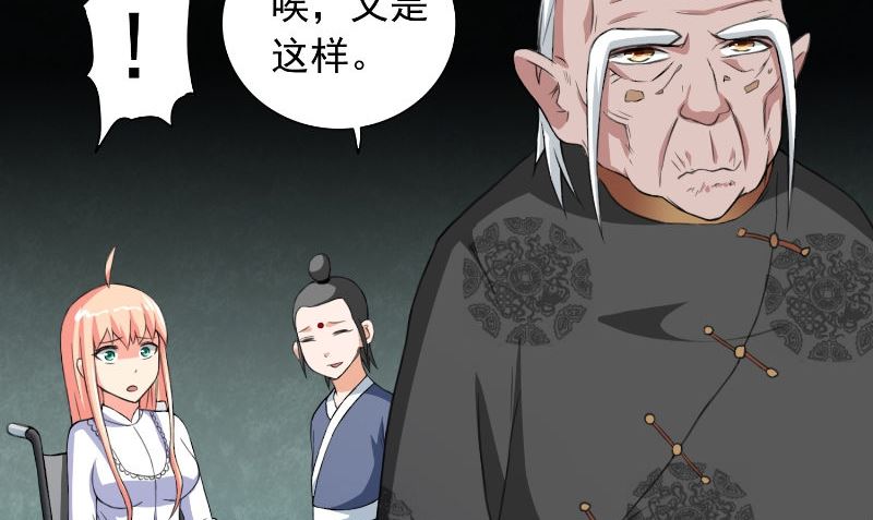 《美女大小姐的专属高手》第93话 血的渴望 第6页