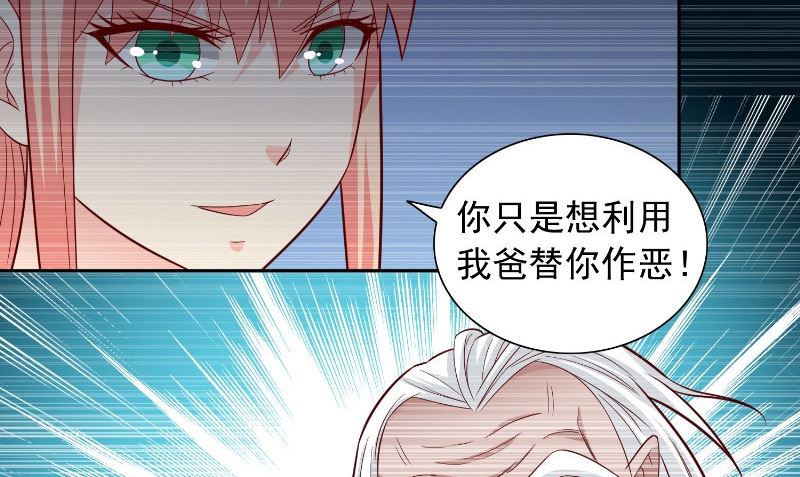 《美女大小姐的专属高手》第97话 决裂 第17页