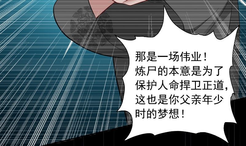 《美女大小姐的专属高手》第97话 决裂 第19页