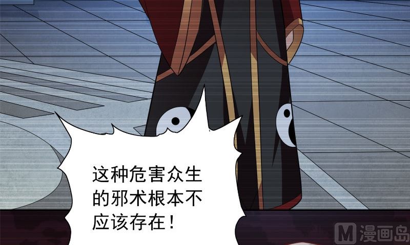 《美女大小姐的专属高手》第97话 决裂 第36页