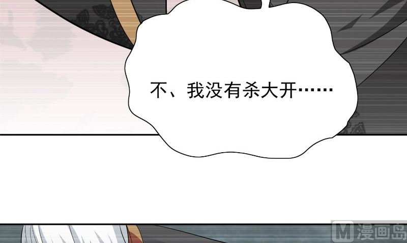 《美女大小姐的专属高手》第97话 决裂 第39页