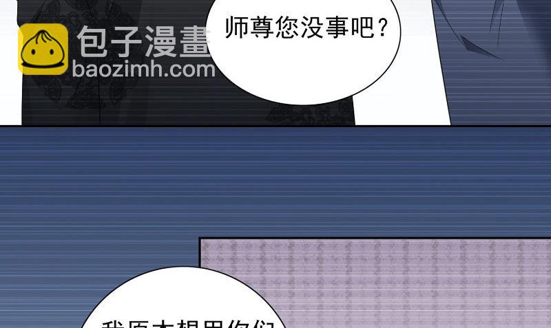 《美女大小姐的专属高手》第97话 决裂 第41页